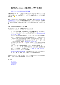 超详细WordPress-主题教程：从零开始制作