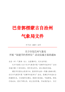 节约型机关方案