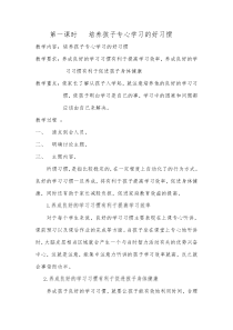 第一课时    如何培养孩子的受挫能力