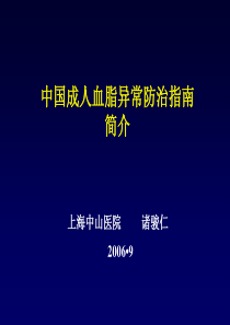86中国成人血脂异常防治指南