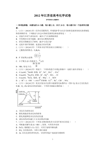 2012年江苏省高考化学试卷及解析