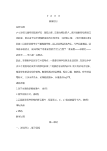 9 ai ei ui教学设计