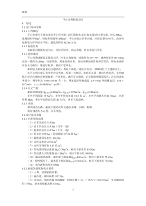 平山水利枢纽水工课程设计(使用版)