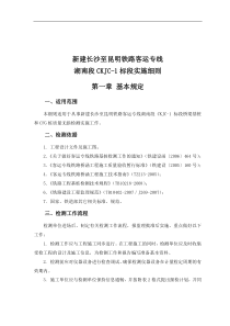 沪昆湖南段工程质量无损检测实施细则