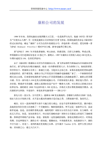 康柏公司的发展