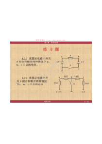 电工学(少学时)第三版、唐介课后答案