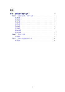 电工学-第七版-上册-(秦曾煌-着)-高等教育出版社-课后答案_合集