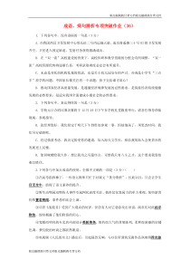 (全国卷用)高三语文二轮复习成语、病句辨析专项突破作业：(36)