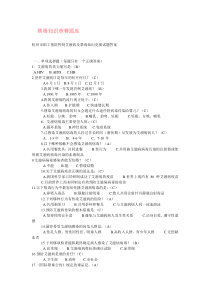 禁毒知识竞赛题库