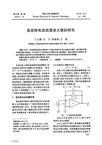 直流微电流前置放大器的研究