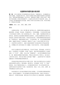 论述时尚与现代设计的关系