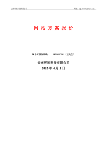 网站建设报价方案_IT168文库