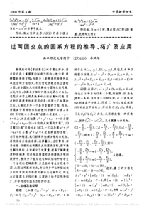 过两圆交点的圆系方程的推导