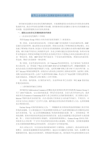 建筑企业信息化发展新趋势协同商务分析