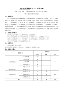 中国海洋大学文化产业管理专业人才培养方案
