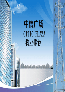 中信广场物业推荐