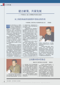 建言献策_共谋发展_中咨协会三届三次理事会代表发言选登