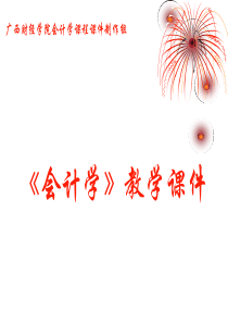 第十三章 会计报表分析