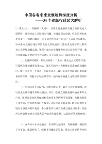 中国各省未来发展趋势深度分析