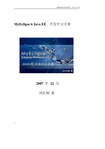 MyEclipse_6_Java_EE_开发中文手册