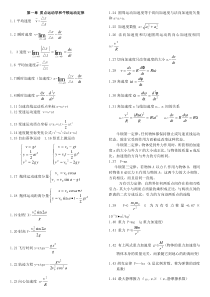 78大学物理所有公式