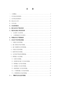 黄咸四标桥梁工程安全专项施工方案
