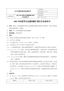 ABI-7500型使用维护操作规程
