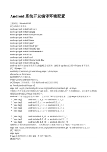 Android系统编译移植技术