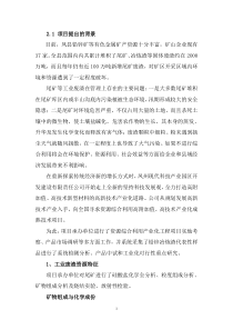 尾矿分析资料