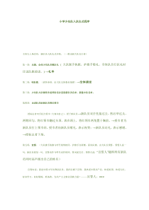 小学少先队入队仪式程序