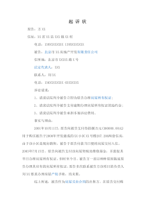 逾期办理房产证起诉状
