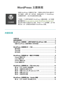 从零开始制作WordPress主题