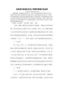 浅谈现代信息技术在小学数学课堂中的运用