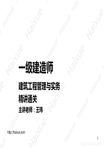 王玮 一级建造师 建筑工程管理与实务 精讲通关 1A410000 (4) 常用建筑结构材料的特性与应