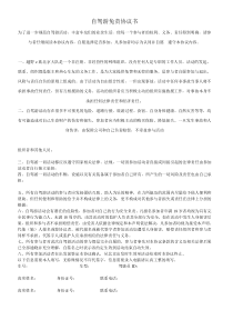 自驾游免责协议书-全