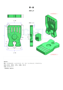 catics一至十一届3D-CAD竞赛试题