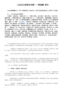 王宗岳太极拳论详解——顾留馨