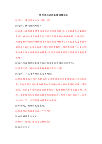银行业电话销售话术