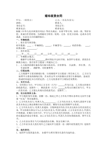 个人婚车租凭合同范本