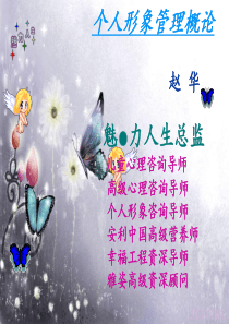个人形象管理概论