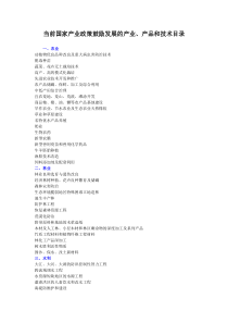 当前国家产业政策鼓励发展的产业