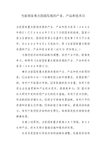 当前国家重点鼓励发展的产业-鸠江区政府