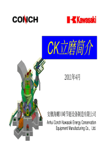 CK立磨介绍_中文110420