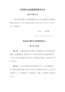 商业银行理财产品销售管理办法(正式版)