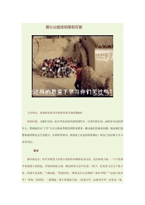 爱心公益活动策划方案