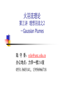 火羽流第3讲-[兼容模式]