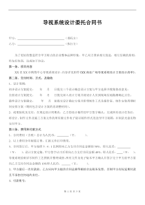 导视系统设计合同范本