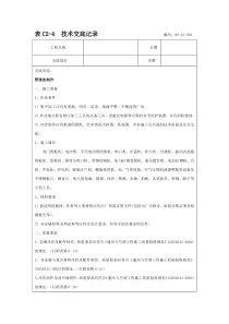 通风空调技术交底