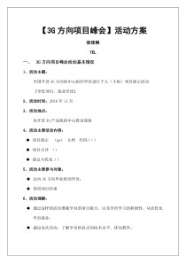 活动策划方案