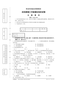 农机修理工中级理论知识试卷